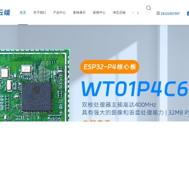 物联网wifi模块-ESP32乐鑫代理商-蓝牙模块-rf模块-深圳市启明云端科技有限公司