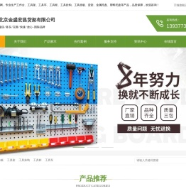 工具挂板-工具架-洞洞板驰兔专注工位器具-北京金盛宏昌货架有限公司