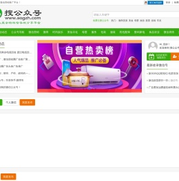 搜公众号-最大最全的行业微信公众号导航分享推广平台