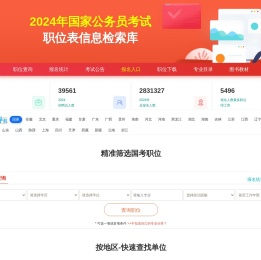 2024年国家公务员考试职位表_国考职位表查询|职位表下载