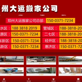 郑州搬家150-0371-7234郑州搬家公司郑州搬家公司电话郑州绿城搬家公司 - 郑州搬家0371-55555-793郑州搬家公司郑州搬家公司电话郑州绿城搬家公司-搬家公司郑州搬家公司181-3737-6301