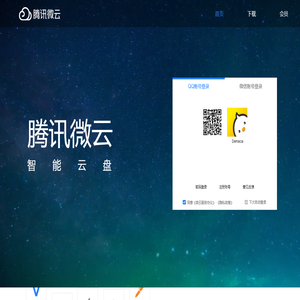 首页-腾讯微云