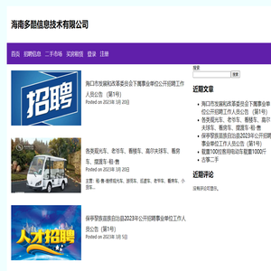 海南多酷信息技术有限公司