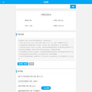 天意风流·160.txt - 百度云网盘 - 盘搜搜