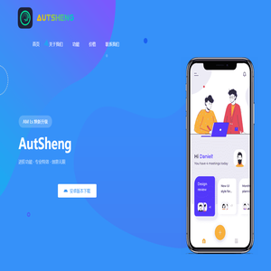 AutSheng - 专业的移动端视频剪辑工具