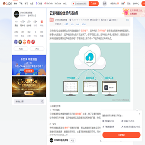云存储的优势与缺点_云存储 缺点原因-CSDN博客