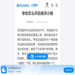 夸克怎么开启悬浮小窗-太平洋IT百科手机版