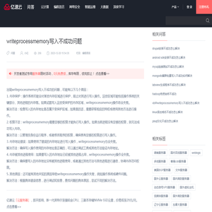 writeprocessmemory写入不成功问题 - 问答 - 亿速云