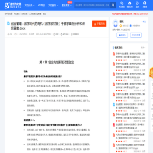 创业管理：数字时代的商机（数字教材版）于晓宇案例分析和课后答案.docx-原创力文档