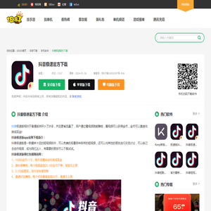 抖音极速官方下载_抖音极速版app正版下载_18183软件下载