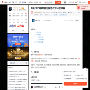 最新PHP网盘搜索引擎系统源码 附教程_网盘搜索源码-CSDN博客