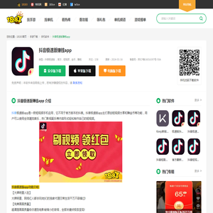 抖音极速版赚钱app_下载抖音极速版赚现金红包_18183软件下载