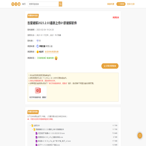 吾爱破解2023.2.03最新上传61款破解软件(11.7GB)-百度网盘资源下载-毕方铺