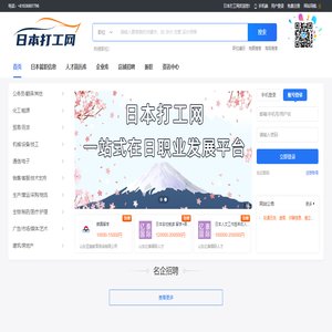 日本求人,日本招聘,日本工作就职- 日本打工网