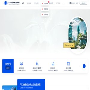 ESG 国际服务平台