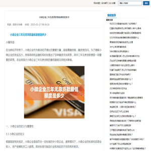 小微企业三年无息贷款最低额度是多少-信用卡协商