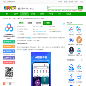 百度云盘app下载手机版安装-百度云网盘最新版(更名百度网盘)下载v12.21.3 安卓版-2265安卓网