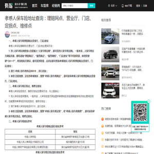 孝感人保车险地址查询：理赔网点、营业厅、门店、定损点、维修点-有驾