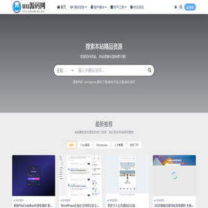 uu源码网-免费源码,网站模板,商业插件资源下载平台！