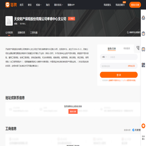 【天安财产保险股份有限公司孝感中心支公司招聘信息】-猎聘