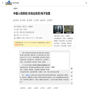 中国人民保险(车商业务部)电子地图,位置详情,交通指引,周边酒店-孝感金融服务-孝感地图