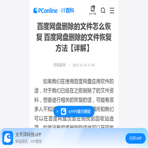 百度网盘删除的文件怎么恢复 百度网盘删除的文件恢复方法【详解】-太平洋IT百科手机版