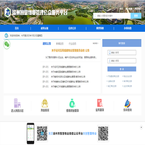 徐州市智慧物业管理公众服务平台