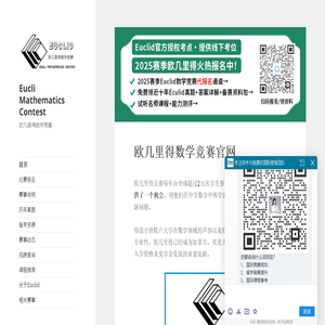 Euclid欧几里得数学竞赛官网-报名-欧几里得数学竞赛真题