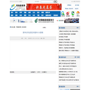 新华社评出2021年国内十大新闻--新闻中心