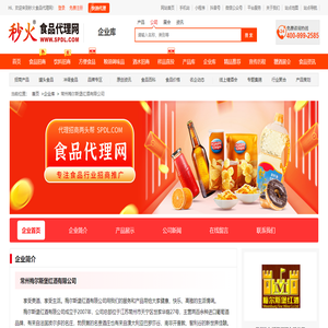 常州梅尔斯堡红酒有限公司-秒火食品代理网