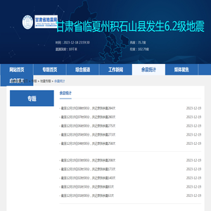 余震统计-甘肃省地震局单位门户网站