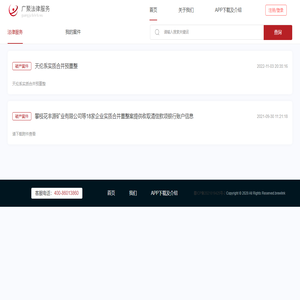 首页-四川广聚律师事务所-法律服务平台