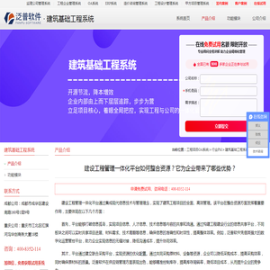 建设工程管理一体化平台如何整合资源？它为企业带来了哪些优势？_泛普软件
