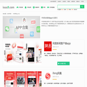 2025所有热点新闻app大全_热点新闻app有哪些推荐