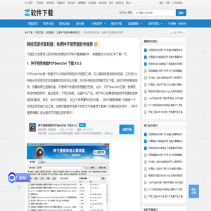 网络资源共享利器：免费种子搜索器软件推荐-软件技巧-ZOL软件下载