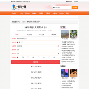 吉祥好听的人力资源公司名字 - 个性名字网