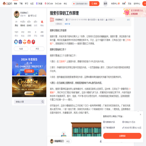 搜索引擎的工作原理_互联网搜索引擎的工作流程-CSDN博客