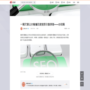 一篇文章让你看懂百度搜索引擎原理——总结篇