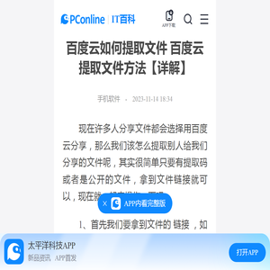 百度云如何提取文件 百度云提取文件方法【详解】-太平洋IT百科手机版