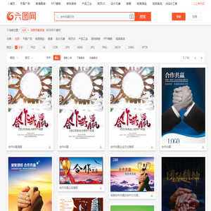 合作共赢文化图片_合作共赢文化素材_合作共赢文化模板免费下载-六图网
