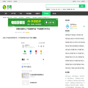 百度云盘怎么下载链接内容 下载链接文件方法_历趣
