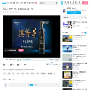 2021.4.3 CCTV1 广告、新闻联播片头片尾、广告_哔哩哔哩_bilibili