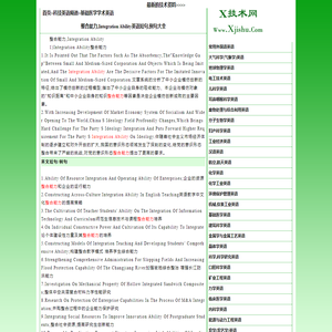 整合能力,integration ability英语短句,例句大全