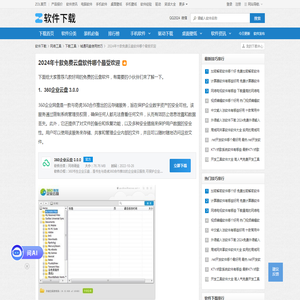 2024年十款免费云盘软件哪个最受欢迎-软件技巧-ZOL软件下载