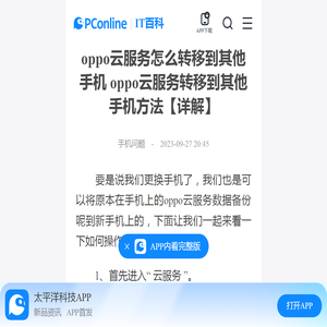 oppo云服务怎么转移到其他手机 oppo云服务转移到其他手机方法【详解】-太平洋IT百科手机版