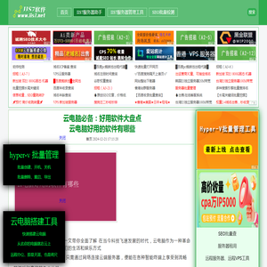 云电脑好用的软件有哪些 云电脑必备：好用软件大盘点_IIS7远程桌面工具