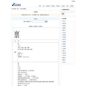 禀,字典查询,英杰网络