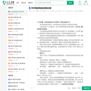 对外贸易政策类型及其理论依据