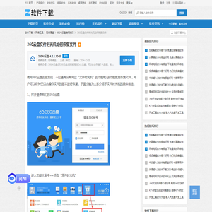 360云盘文件时光机如何恢复文件-软件技巧-ZOL软件下载