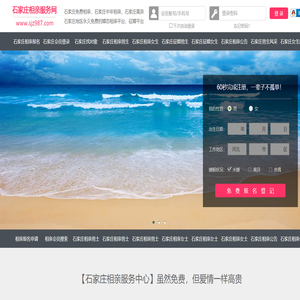 石家庄相亲网-石家庄征婚网-石家庄相亲服务中心 - 石家庄987婚恋网